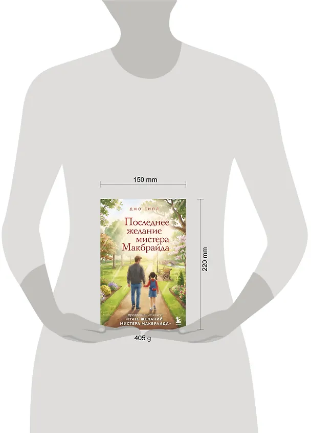 Книга Последнее желание мистера Макбрайда. Книга 2 (Джо Сипл) — 6