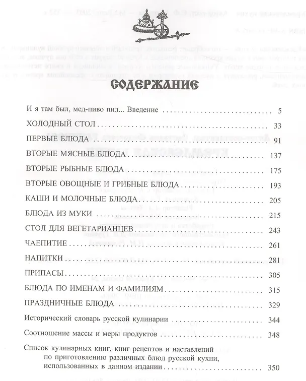 Книга Кремлевская кухня () — 2