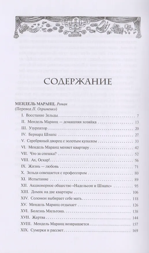 Книга Мендель Маранц (Давид Фридман) — 2