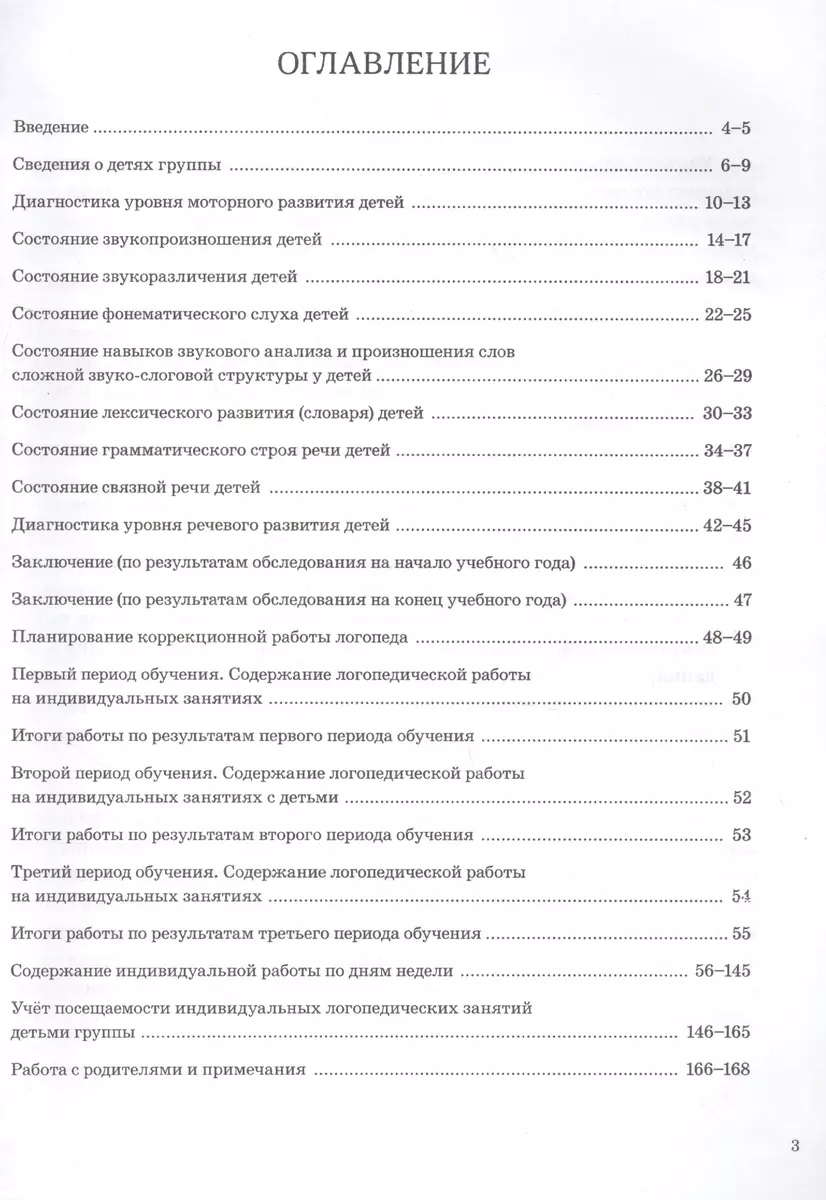 Журнал логопеда на 2020/2021 учебный год. Организация индивидуальной работы  (Нелли Арбекова) - купить книгу с доставкой в интернет-магазине  «Читай-город». ISBN: 978-5-91928-779-7