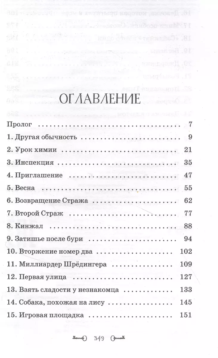 Тайна дома Винтерборнов. Дверь в будущее (Эйми Картер) - купить книгу с  доставкой в интернет-магазине «Читай-город». ISBN: 978-5-04-154511-6