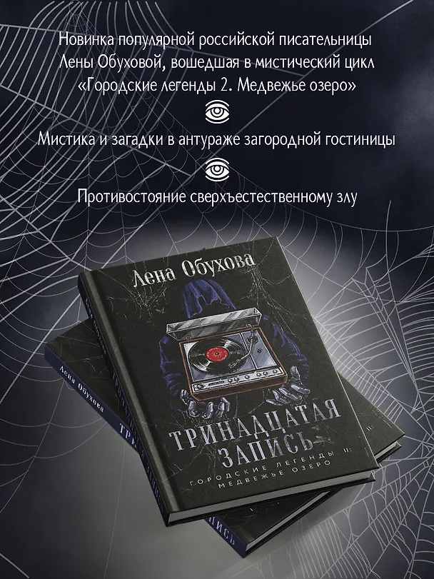 Книга Тринадцатая запись (Елена Обухова) — 7