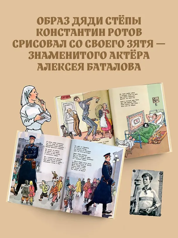 Книга Дядя Стёпа. Дядя Стёпа - милиционер. Художник К. Ротов (Сергей Михалков) — 6