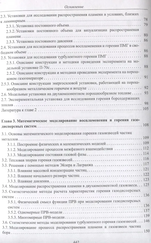 Книга Горение порошкообразных металлов в газодисперсных средах () — 3