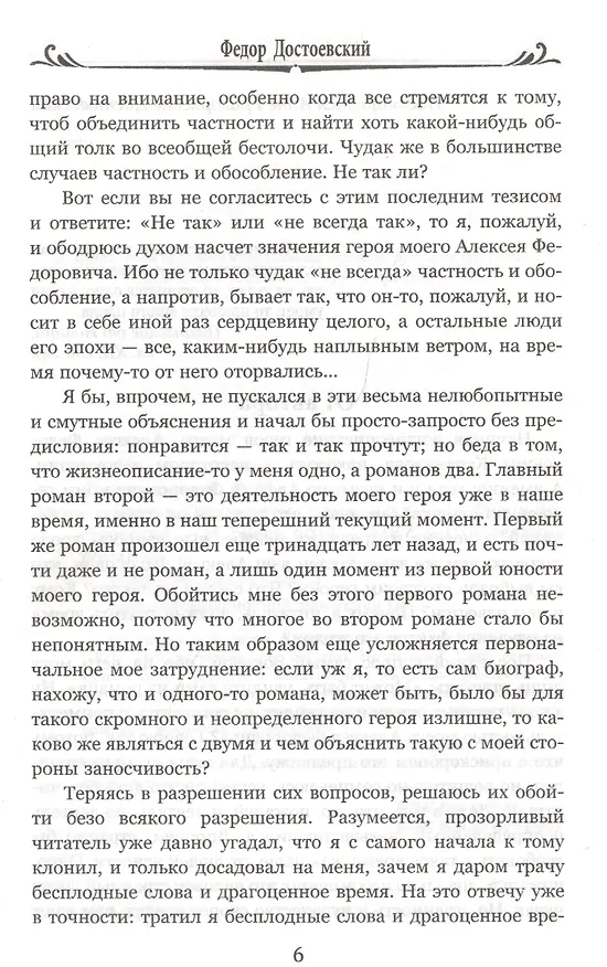 Книга Братья Карамазовы. Том 1 (Федор Достоевский) — 3