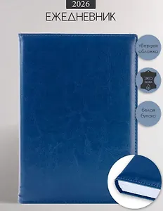 Ежедневник дат. 2026г. А5 176л "Berlin" синий, иск.кожа, тв.переплет, обл.поролон, прострочка, ляссе