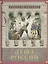 Душа России: Сборник лучших статей — 2500092 — 1
