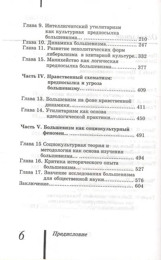 Книга Социокультурные основания и смысл большевизма (РосОбщСоврИсс) Ахиезер (Александр Ахиезер) — 3
