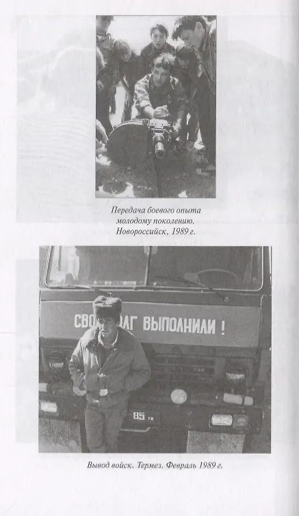 Книга Спецназ в Афганистане (Алексей Чикишев) — 5