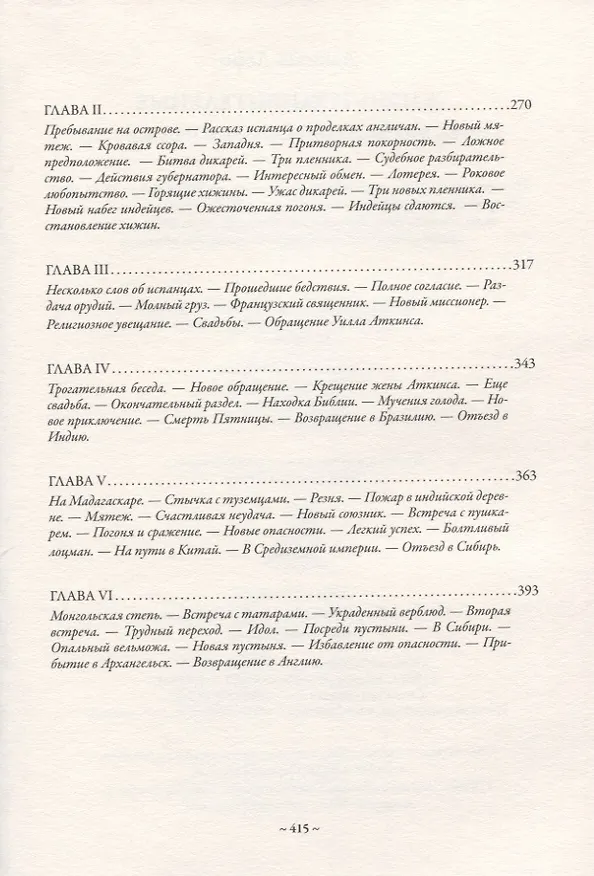 Книга Приключения Робинзона Крузо (Даниэль Дефо) — 4
