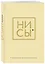 Ежедневник "Джен Синсеро. Ни Сы: для тех, кто бросает себе вызов" — 2811373 — 2