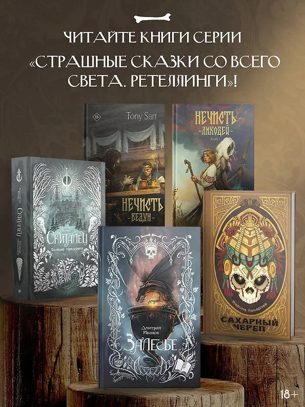Книга Нечисть. Лиходей. Книга 1 (Tony Sart) — 7