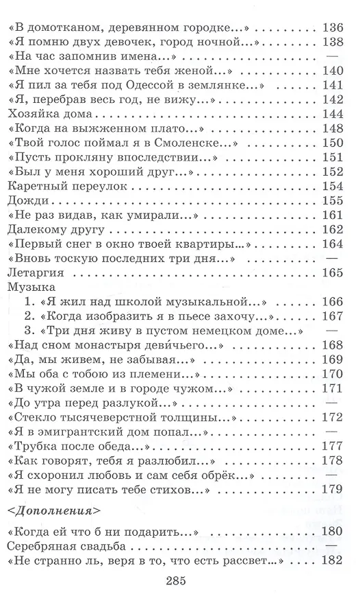 Книга "Жди меня..." : стихотворения (Константин Симонов) — 5