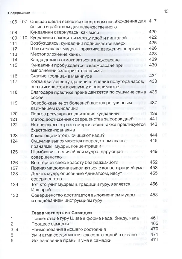 Книга Хатха йога прадипика (Свами Муктибодхананда) — 10
