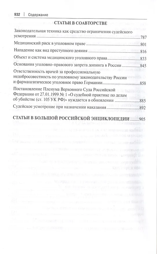Книга Избранное. Сборник статей (Алексей Рарог) — 2