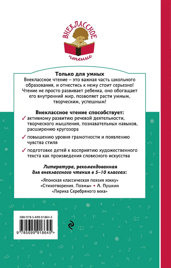 Книга Человек в футляре (Антон Чехов) — 2