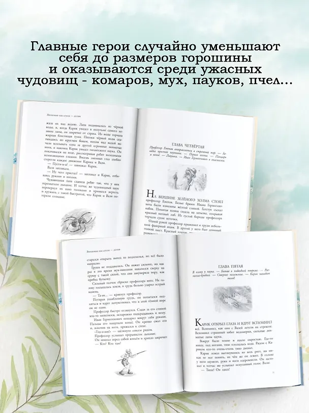 Книга Необыкновенные приключения Карика и Вали (Ян Ларри) — 8