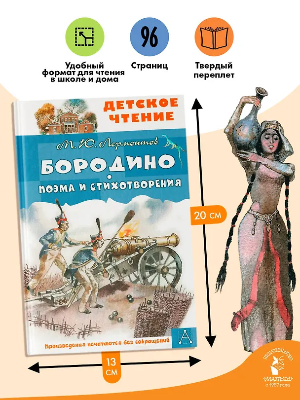 Книга Бородино. Поэма и стихотворения (Михаил Лермонтов) — 7