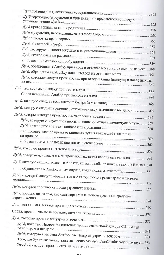 Книга Священные месяцы и благословенные ду ’а (Дилфуза Сарварова) — 8
