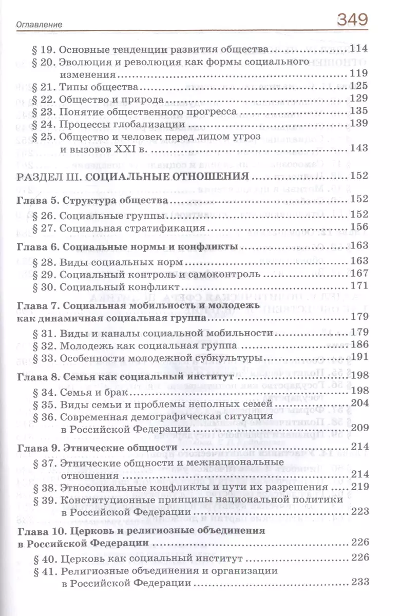 Обществознание для профессий и специальностей социально-экономического  профиля. Учебник - купить книгу с доставкой в интернет-магазине  «Читай-город». ISBN: 978-5-44-682534-9