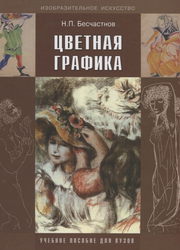 

Цветная графика