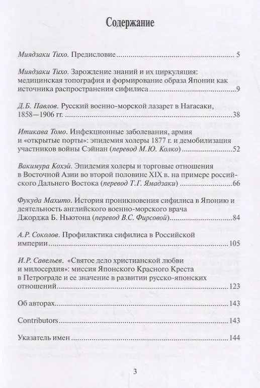 Книга Медицина и Империя: открытые порты, вооруженные силы и благотворительность в XIX - начале XX века () — 2