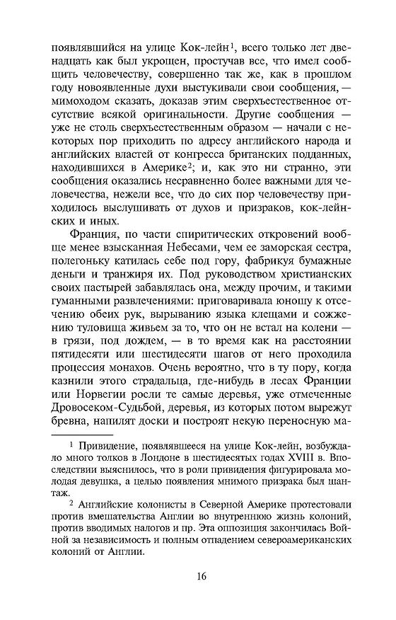Книга Повесть о двух городах (Чарльз Диккенс) — 4