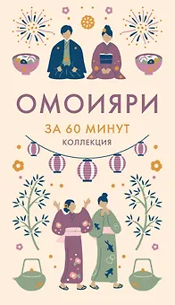 Омоияри