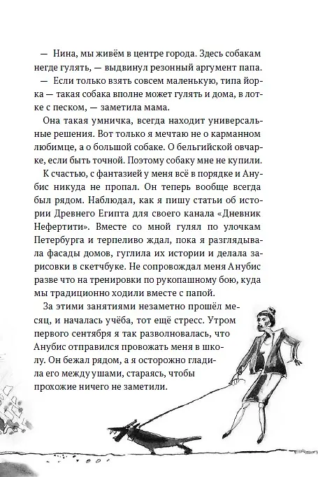 Книга Анубис и тайна Петра I (Анастасия Клочкова) — 6