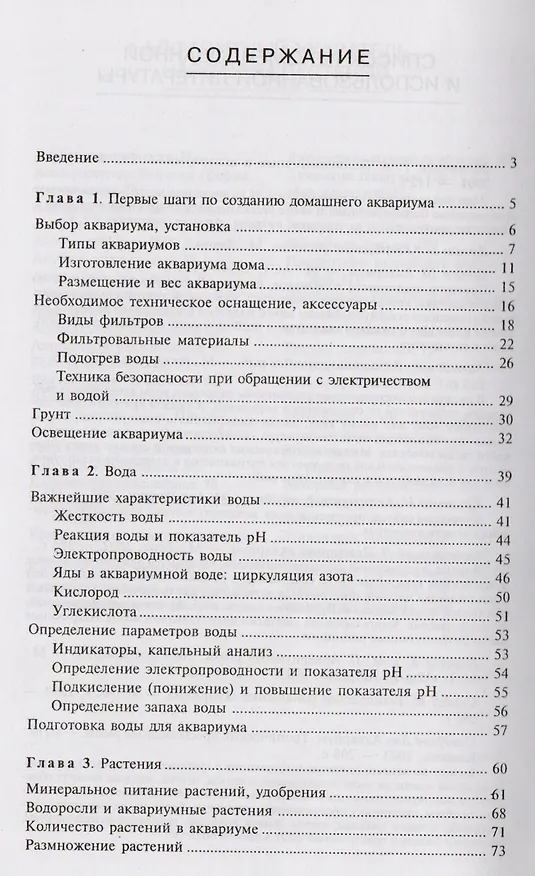 Книга Домашний аквариум (Ольга Щапова) — 2