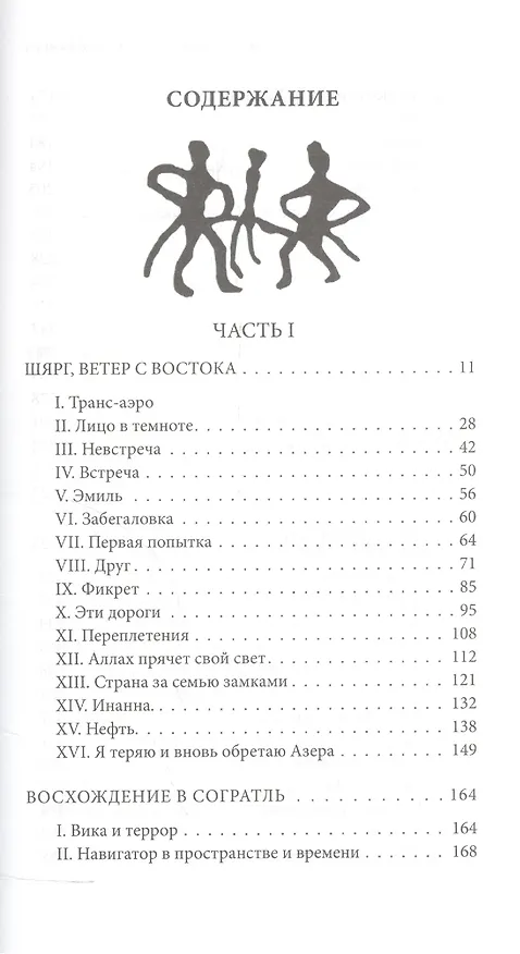 Книга Каспийская книга Приглашение к путешествию (Голованов) (Василий Голованов) — 2