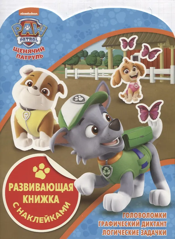 Книга Развивающая книжка с наклейками № КСН 1816 ("Щенячий патруль") () — 1