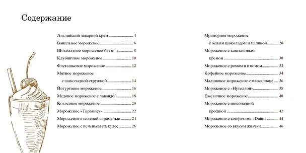 Книга Мороженое и сорбе. Коллекция лучших рецептов (набор из 4-х книг) (Е. Тарусина) — 5