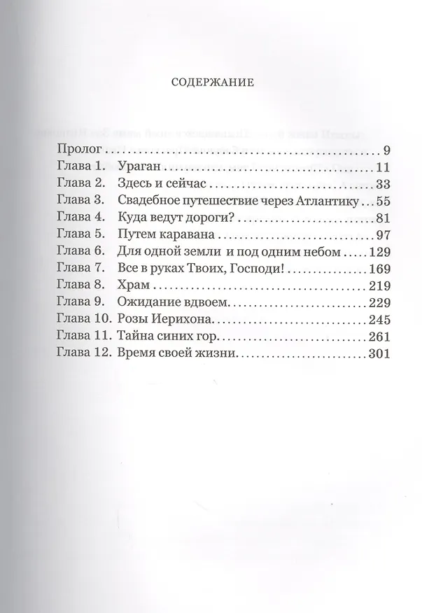 Книга Моя жизнь с путешественником. (Ирина Конюхова) — 2