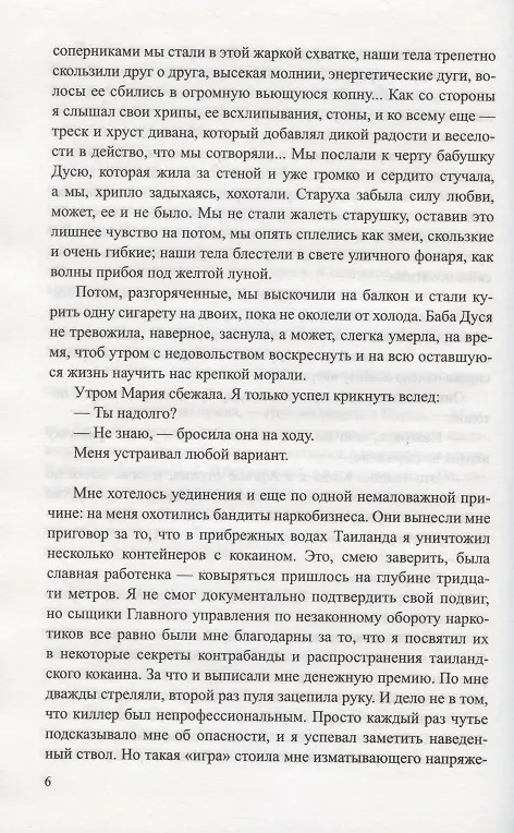 Книга Куплю чужое лицо (Сергей Дышев) — 5