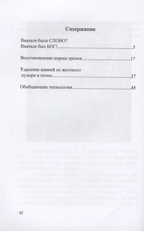 Книга Навигатор №3. Ментальные технологии управления здоровьем и состоянием организма: Восстановление нормы зрения (Аркадий Петров, Аркадий Петров) — 2