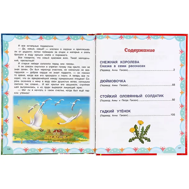 Книга Лучшие сказки (Ганс Христиан Андерсен) — 2