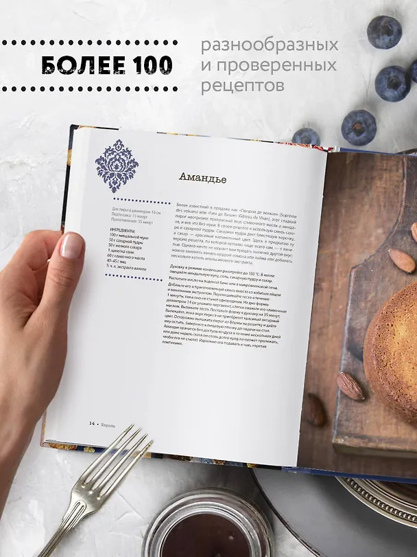 Книга Десерты со всего света. 110 сладких рецептов от пахлавы до татена (Бернар Лоранс) — 7