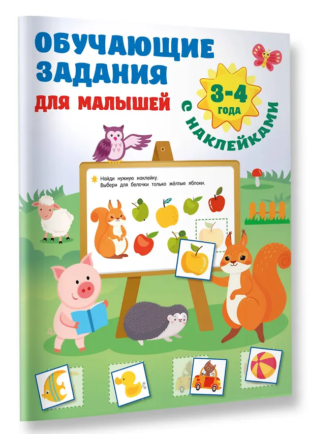Книга Обучающие задания для малышей. 3-4 года (Валентина Дмитриева) — 3