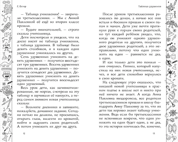 Книга Школа ужасов (Григорий Остер) — 12
