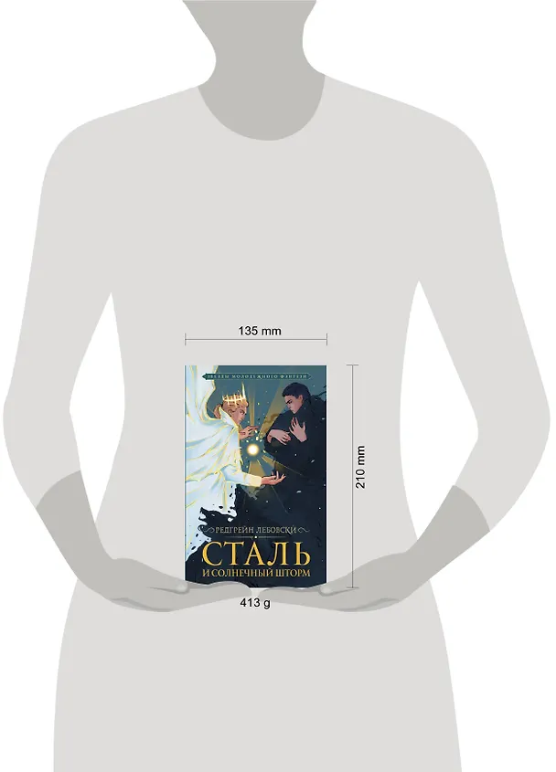Книга Сталь и солнечный шторм (Редгрейн Лебовски) — 11