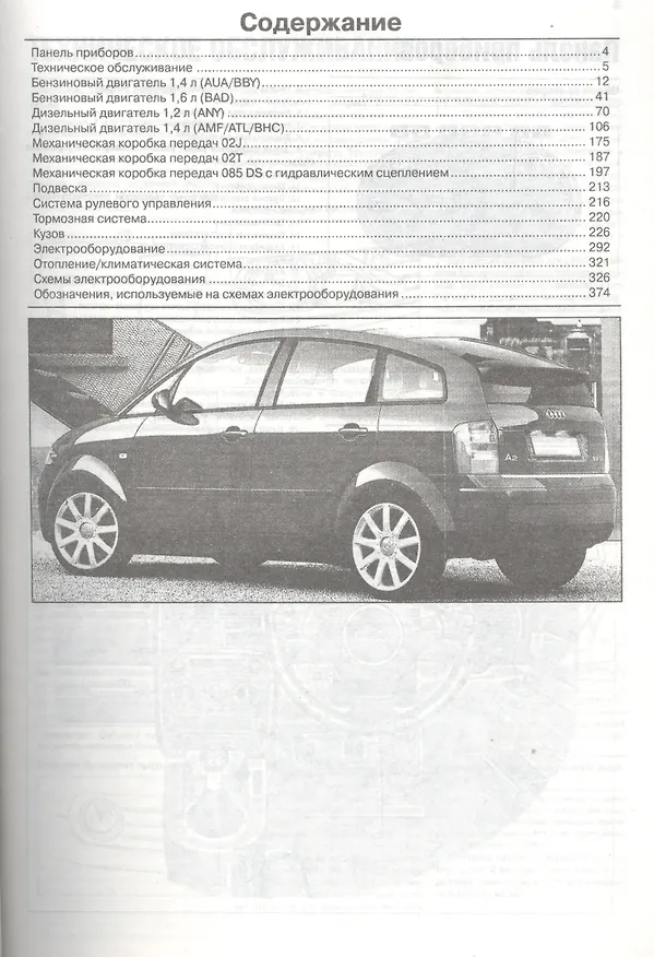 Книга Audi A2 с 2000г. () — 2