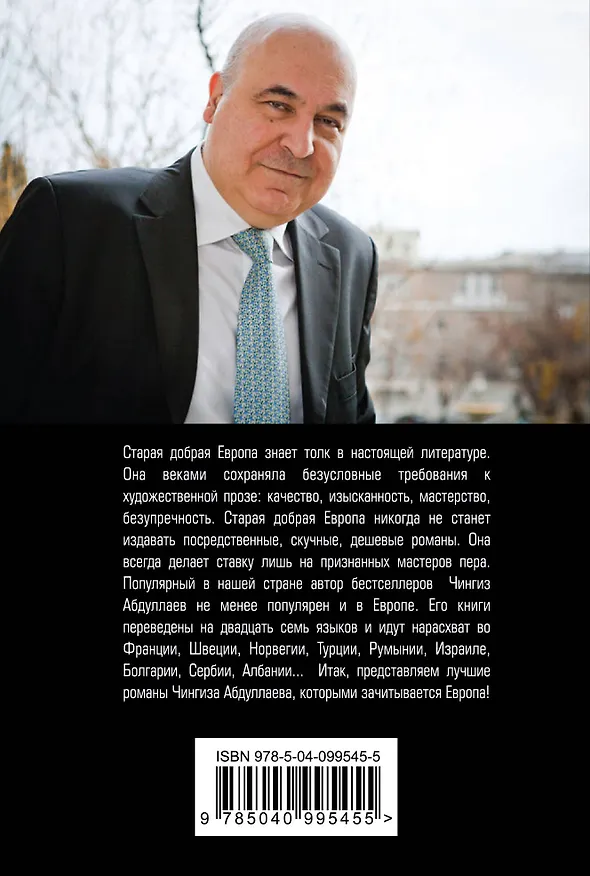 Книга Три цвета крови (Чингиз Абдуллаев) — 2