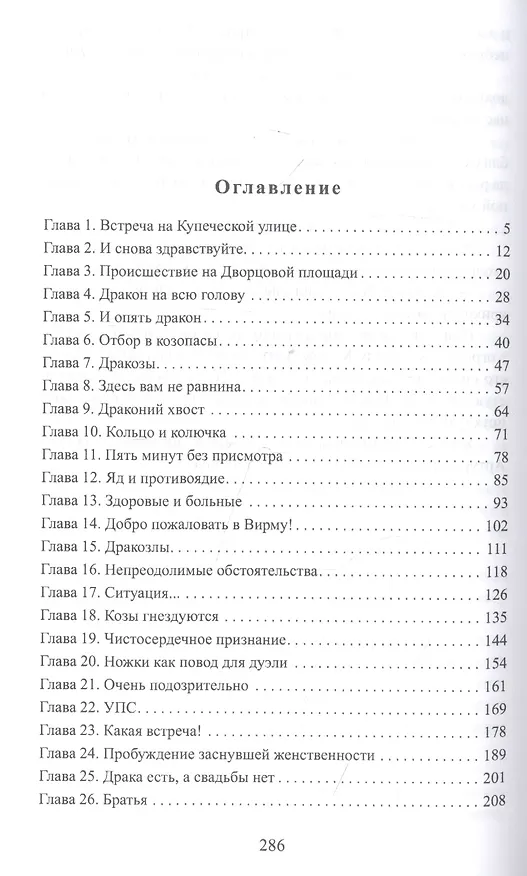 Книга Варвара и драконий хвост (Ирина Зволинская) — 2