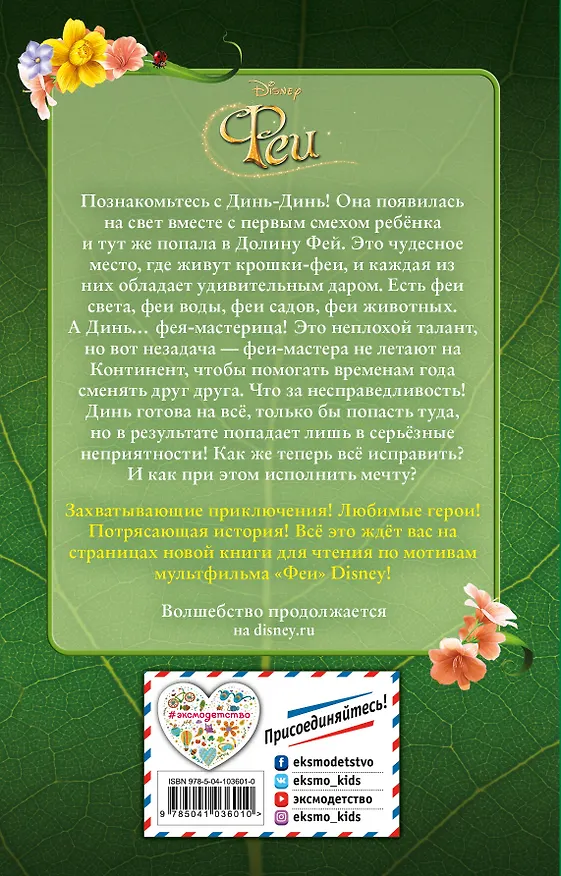 Книга Феи (выпуск 1) () — 2