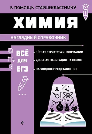 Книга Химия_ (Таисия Жуляева)