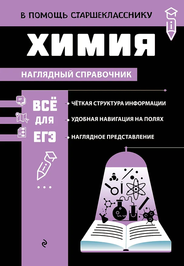 Книга Химия_ (Таисия Жуляева) — 1