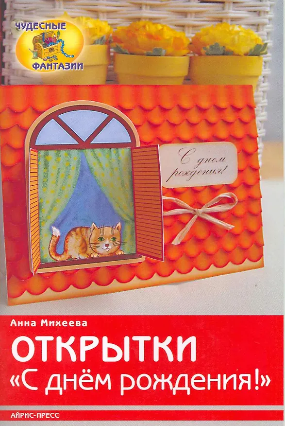 Открытки "С Днем рождения" 2218778 — 1
