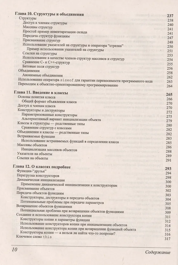 Книга C++: базовый курс. 3-е издание (Герберт Шилдт) — 9