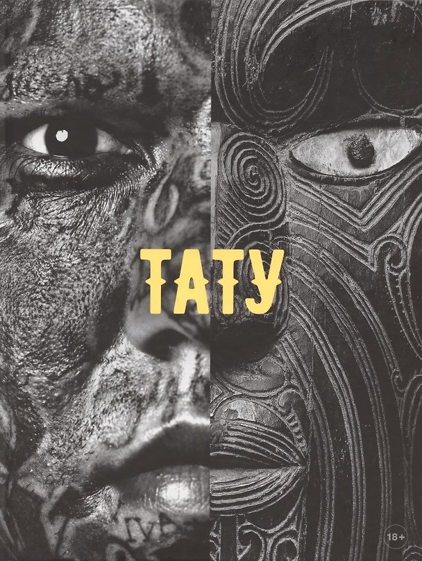 Книга Тату () — 1